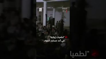 "لطميات إيرانية" في أحد مساجد الجوف