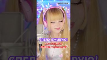 Саша + Маша = ЗАМЕТИШЬ ошибки в тексте песни❓ Напиши в комментариях✍🏼