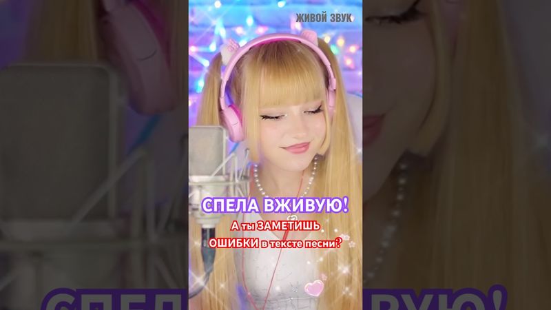 Саша + Маша = ЗАМЕТИШЬ ошибки в тексте песни❓ Напиши в комментариях✍🏼