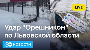 🔴Удар "Орешником" по Украине, захват еще одного нефтяного танкера и неугомонный Трамп. DW Новости