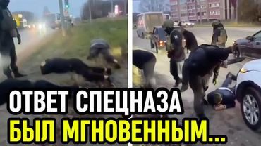 Спецназ НАКАЗАЛ! МИГРАНТЫ сначала стреляли, потом РЫДАЛИ на асфальте