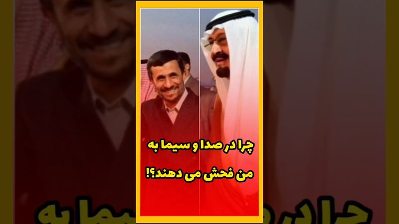 ملاقات احمدی نژاد همراه دکتر صالحی و ملک عبدالله پادشاه سابق عربستان. خاطرات.گذشته #تحلیل_سیاسی