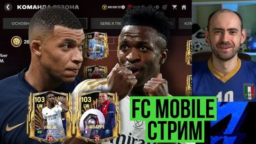 МБАППЕ 99 vs ВИНИСИУС 99: битва вингеров в FC Mobile