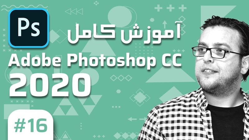 16- Photoshop CC 2020 –  آموزش فتوشاپ – کار با شیپ ها بخش اول