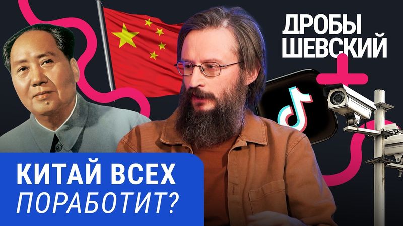 Что едят, как мыслят и когда переселятся в Сибирь? Дробышевский изучает современный Китай