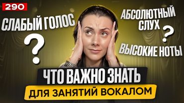 Как Петь Красиво? | ОТВЕТЫ НА ВОПРОСЫ | Вокал С Нуля