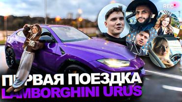 Генсуха ОБКАТЫВАЕТ свой НОВЫЙ LAMBORGHINI URUS (ft. Шадоукек, Анар, Стил, Акулич)