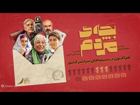 نقد فیلم بچه مردم ساخته محمود کریمی