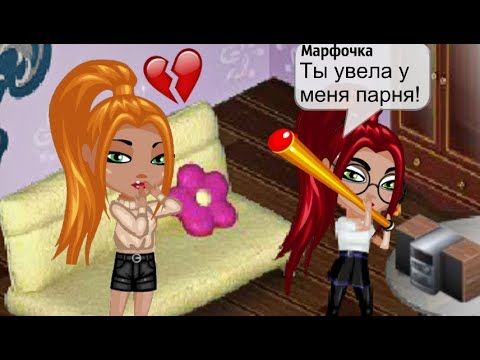 БЫВШАЯ ДЕВУШКА ОТОМСТИЛА МНЕ ЗА БЫВШЕГО ПАРНЯ В АВАТАРИИ