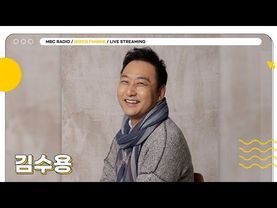 [FULL] 날이면 날마다 오는 게 아닌 FM데이트의 월간 초대석💌 유잼의 기운이 흐르는 수드래곤 ✨김수용✨님과 함께해요💕 | 윤태진의 FM데이트 | MBC 250702