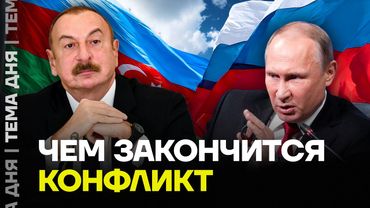 Война Путина против азербайджанцев. Что происходит