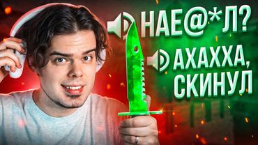 ПОДАРИЛ НОЖ ПРОТИВНИКУ, СЛУШАЮ ВОЙС ЧАТ НА FACEIT В CS2