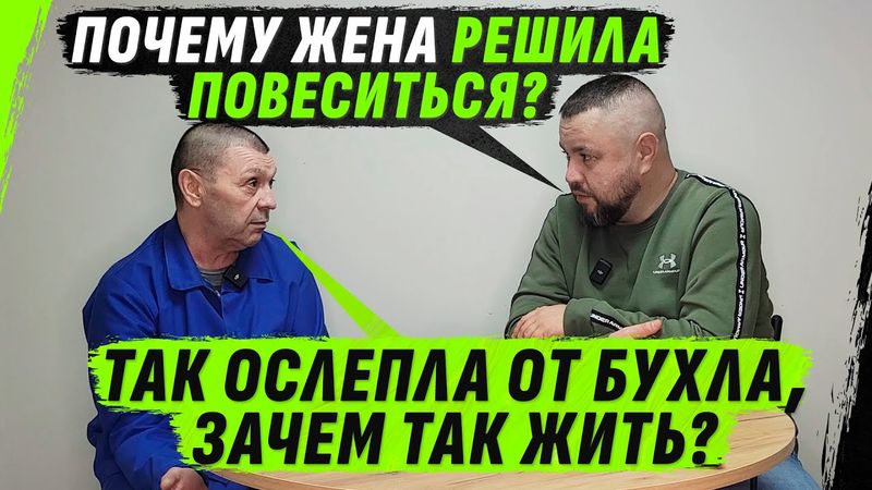 ЖЕНА ОСЛЕПЛА ОТ БУХLА И РЕШИЛА ПОВЕСИТЬСЯ НА ЛЮСТРЕ, А САША НЕ ПРОЧЬ П0YБИВАТЬ ЛЮДЕЙ ЗА ДЕНЬГИ