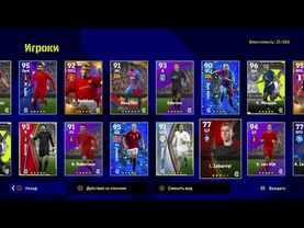 eFootball 2022 Обнова! ЛЕГЕНДЫ ТОП! Наводим Суету в 3 ДИВЕ!