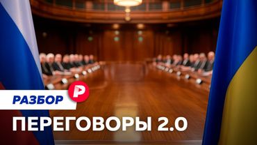 Накануне переговоров: чего ожидать от встречи в Стамбуле