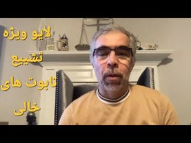 لایو ویژه تشییع تابوت های خالی