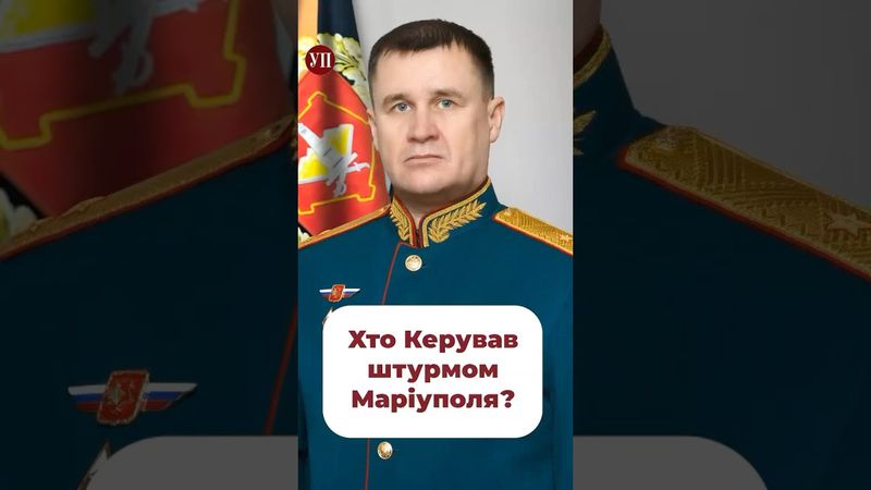 У Росії кадрові перестановки у війську #маріуполь #рф #війна #зсу