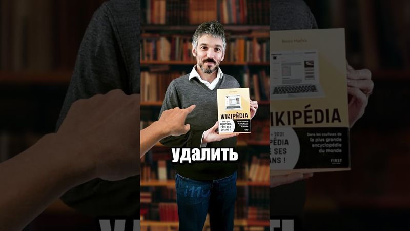 Эффект Стрейзенд по по-французски