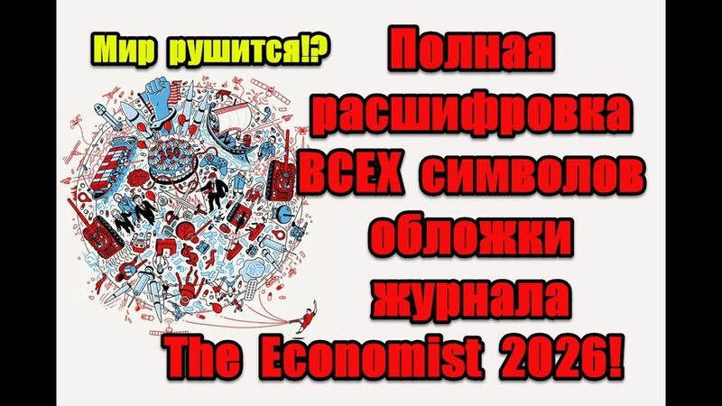 O que esperar em 2026: planos da elite na nova capa da The Economist #theeconomist #economia