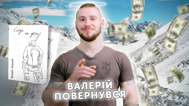 Успєшний успєх || Перезавантаження каналу