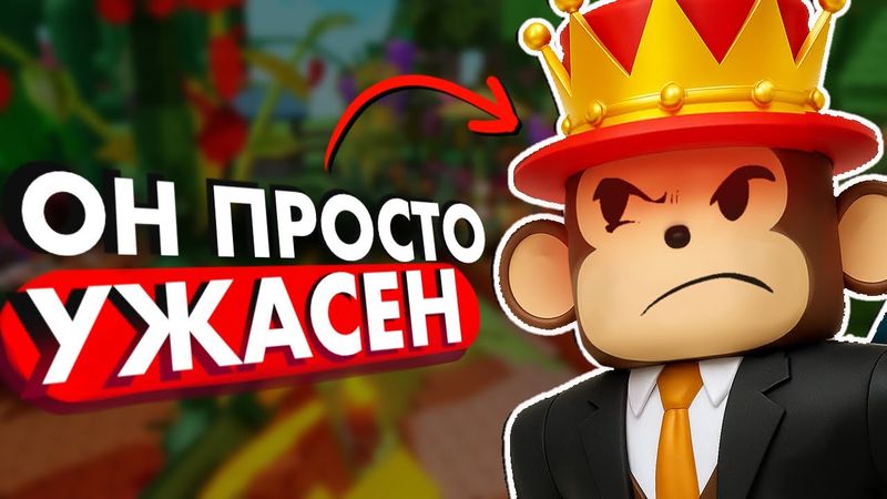 Разработчик Grow a Garden РАЗОБЛАЧЕН.