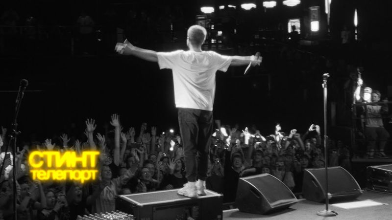 СТИНТ - Телепорт (сниппет, 2025)