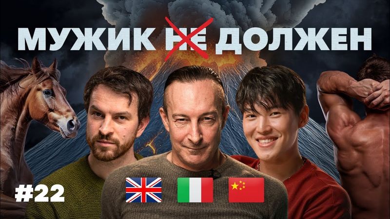 В Европе – МАЧО, в России – НЮНЯ: что значит быть мужчиной в разных странах? Отвечают иностранцы #22