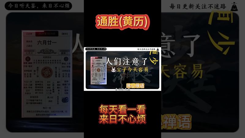 《今日通勝》2025年7月15日黃曆，避爭息怨自在身，寬容路寬萬事順！ #十二生肖 #十二生肖運勢 #黃曆 #通勝 #運勢早知道 #運勢 #正能量 #生肖 #玄學 #風水