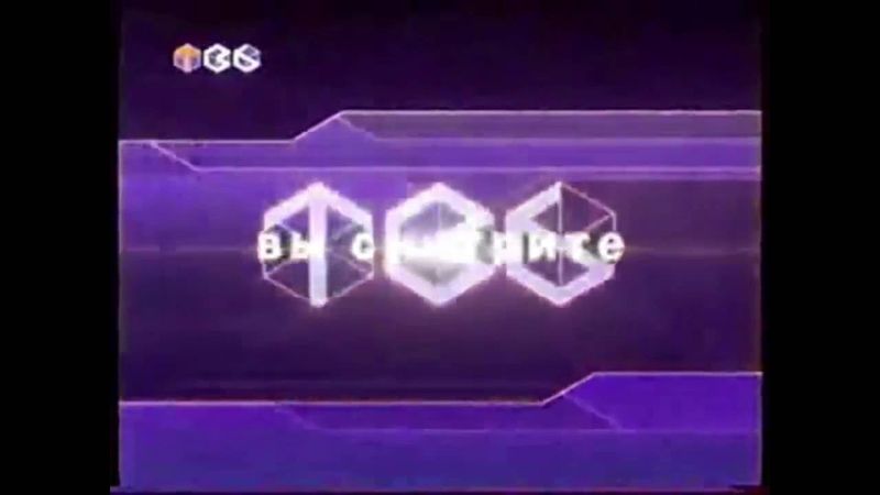 Основная заставка (ТВ-6, 2001 - 2002) Вечерняя версия