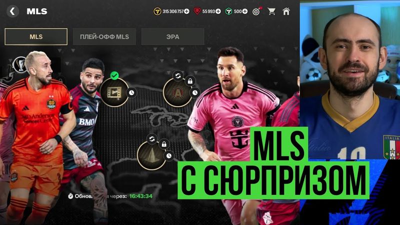 MLS в FC Mobile: событие с сюрпризом