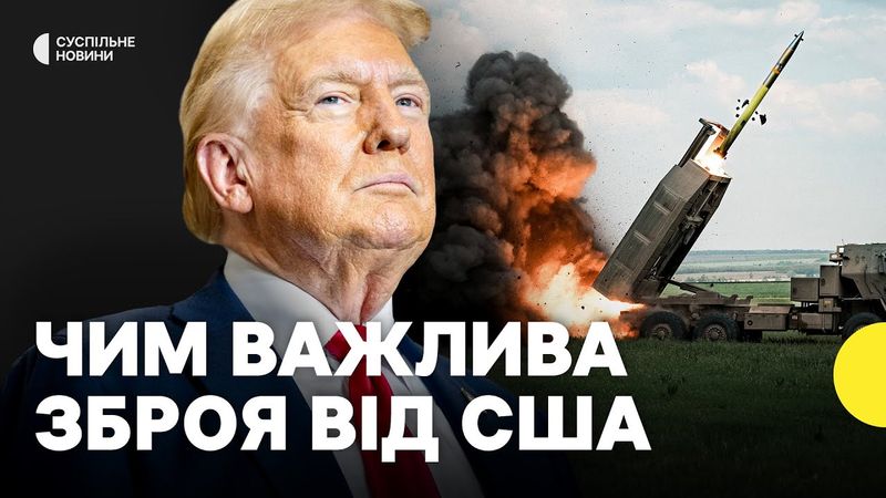Яка зброя від США може не надійти Україні? | Чи є аналоги Patriot в Європі