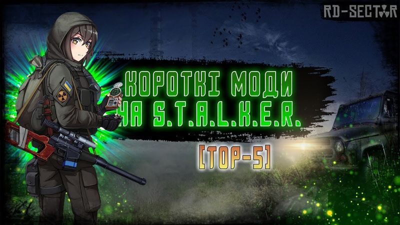 5 КОРОТКОМЕТРАЖНИХ МОДІВ на S.T.A.L.K.E.R., у які варто пограти