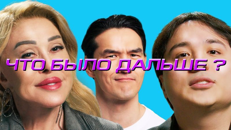 The Limba х Любовь Успенская | ЧТО БЫЛО ДАЛЬШЕ?