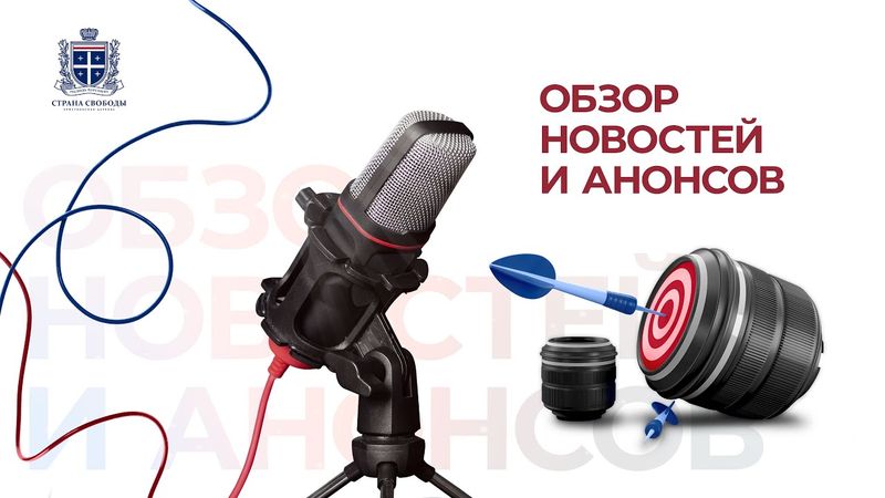 30.10.2025 | ПРЯМОЙ ЭФИР ЦЕРКВИ "СТРАНА СВОБОДЫ" Прямой эфир через restream.su