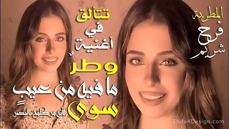 أغنية وطر مافيه من عيب سوى انه مر كلمح البصر💖 فرح الشريم ڕﯡﯡ؏ـۃ