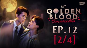 [Eng Sub] My Golden Blood เลือดนายลมหายใจฉัน | EP.12 [2/4] | ตอนจบ