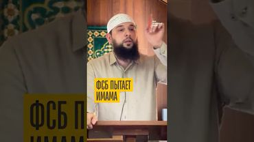 В Ингушетии задержали имама