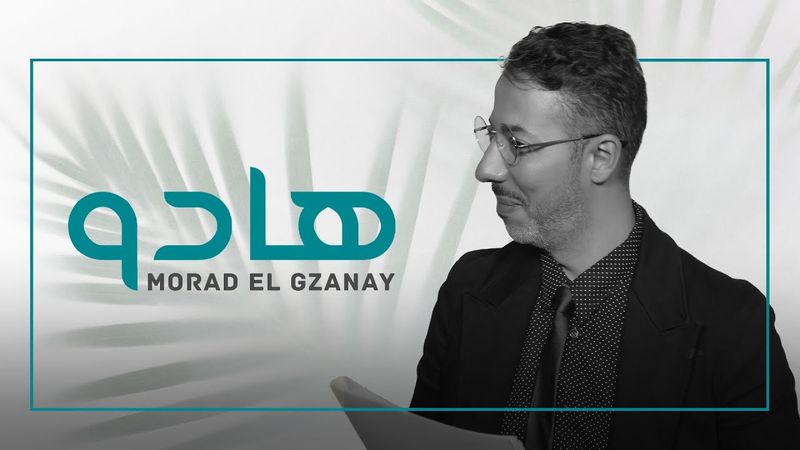 هادو Hadou ‎ مراد الكزناي Morad El Gzanay