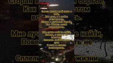 признание в любви стих😍😘❤️‍🔥