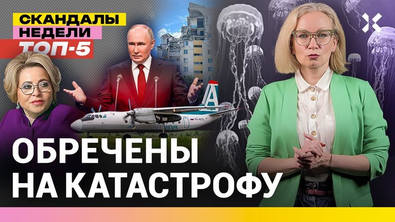 Отпускной коллапс в России. Упал самолет. Дом взорвался. Ядовитые медузы | Итоги с Малаховской