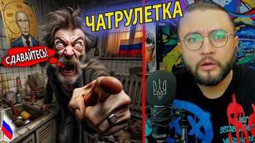 СМЕШНАЯ ЧАТРУЛЕТКА