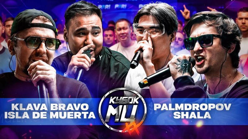 KLAVA BRAVO & ISLA DE MUERTA vs PALMDROPOV & SHALA | КУБОК МЦ: XX (1/4 ФИНАЛА) | СУДЕЙСТВО В ТЕЛЕГЕ