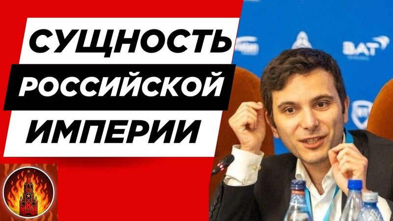 🔴Сущность российской империи. Почему мир будет только после распада россии