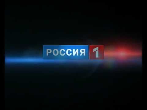Заставка Россия 1