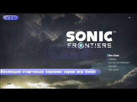 Эволюция стартовых экранов серии игр Sonic