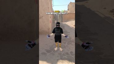 🫢🫢🫢ТИПИЧНЫЙ DUST 2🫢#wendy51 #видеоигры #мем #cs2 #csgo #ксгоприколы #кс2