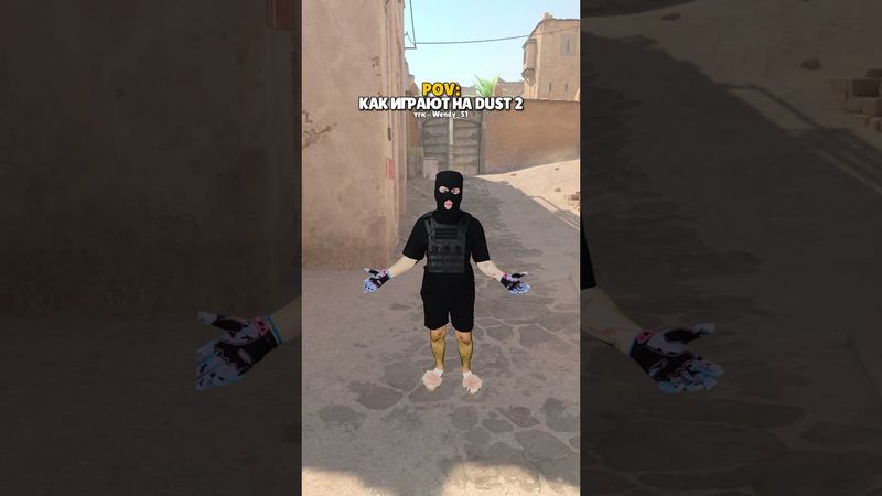 🫢🫢🫢ТИПИЧНЫЙ DUST 2🫢#wendy51 #видеоигры #мем #cs2 #csgo #ксгоприколы #кс2