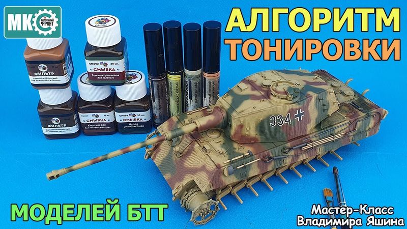 Мастер-Класс: Алгоритм Тонировки Моделей БТТ