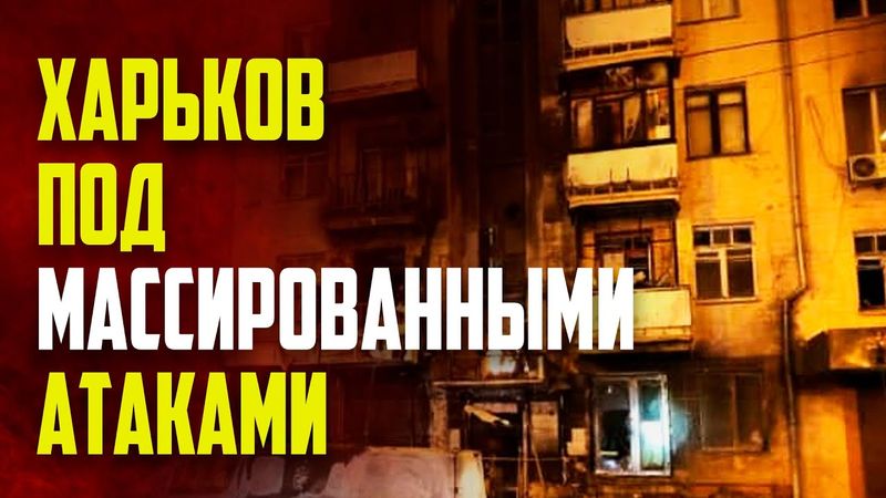 Российские военные ударили по Харькову: есть пострадавшие