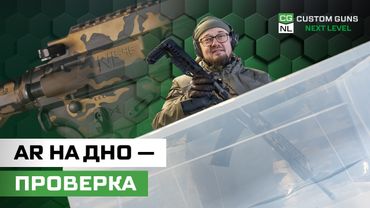 Мы утопили NL545 GP — выстрелит ли после погружения? (тест и выстрел в воде)